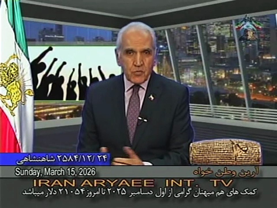 Iran Aryaee 03-15-2026 ایران آریایی با آرین وطن خواه