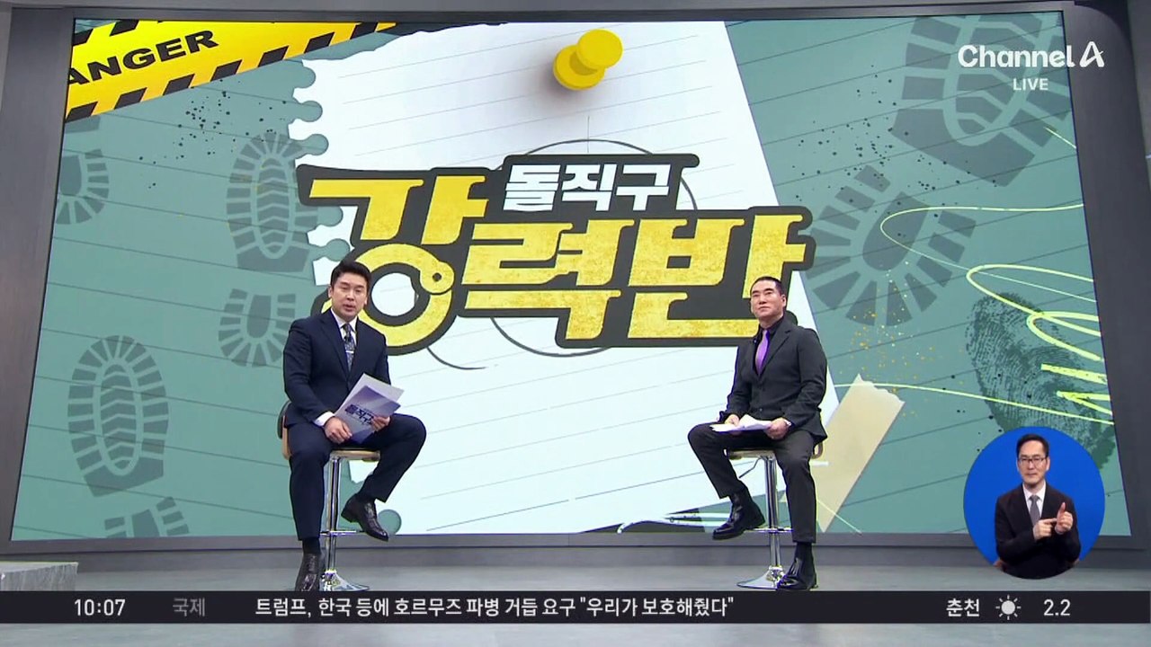 [돌직구 강력반]‘모텔 연쇄 살인’ 김소영 추가 피해 3명 확인