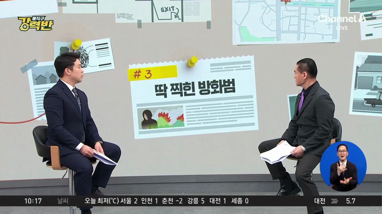 [돌직구 강력반]새벽 방화 목격하고 불길 뛰어든 시민들