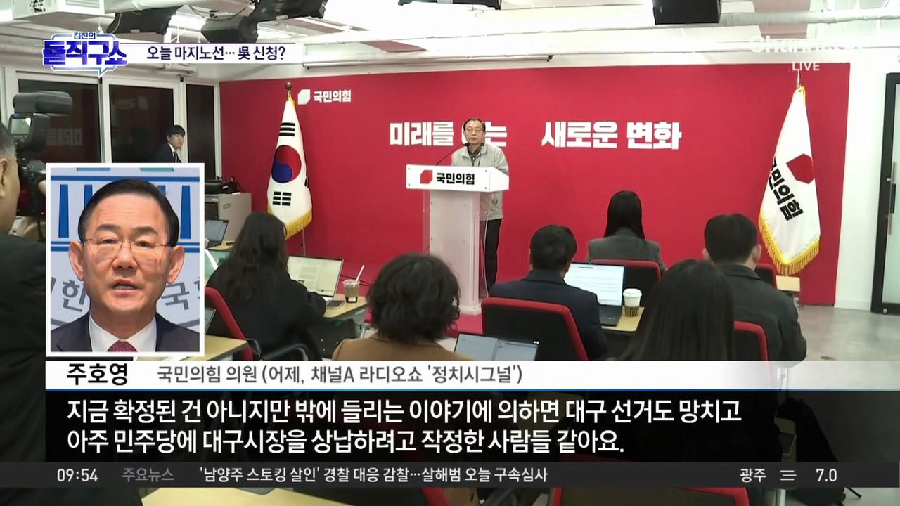 주호영 “중진 컷오프, 민주당에 대구 상납하는 꼴”