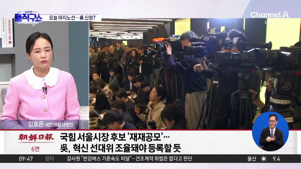국민의힘 서울시장 후보 3차 접수 오늘 마감…오세훈 신청?