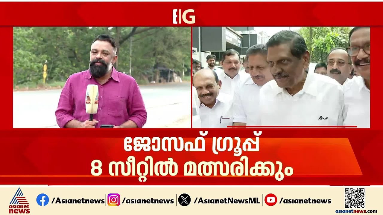 പി ജെ ജോസഫ് മത്സരിക്കുമോ?; ജോസഫ് ഗ്രൂപ്പ് 8 സീറ്റുകളിലായി ഒതുങ്ങുന്നു