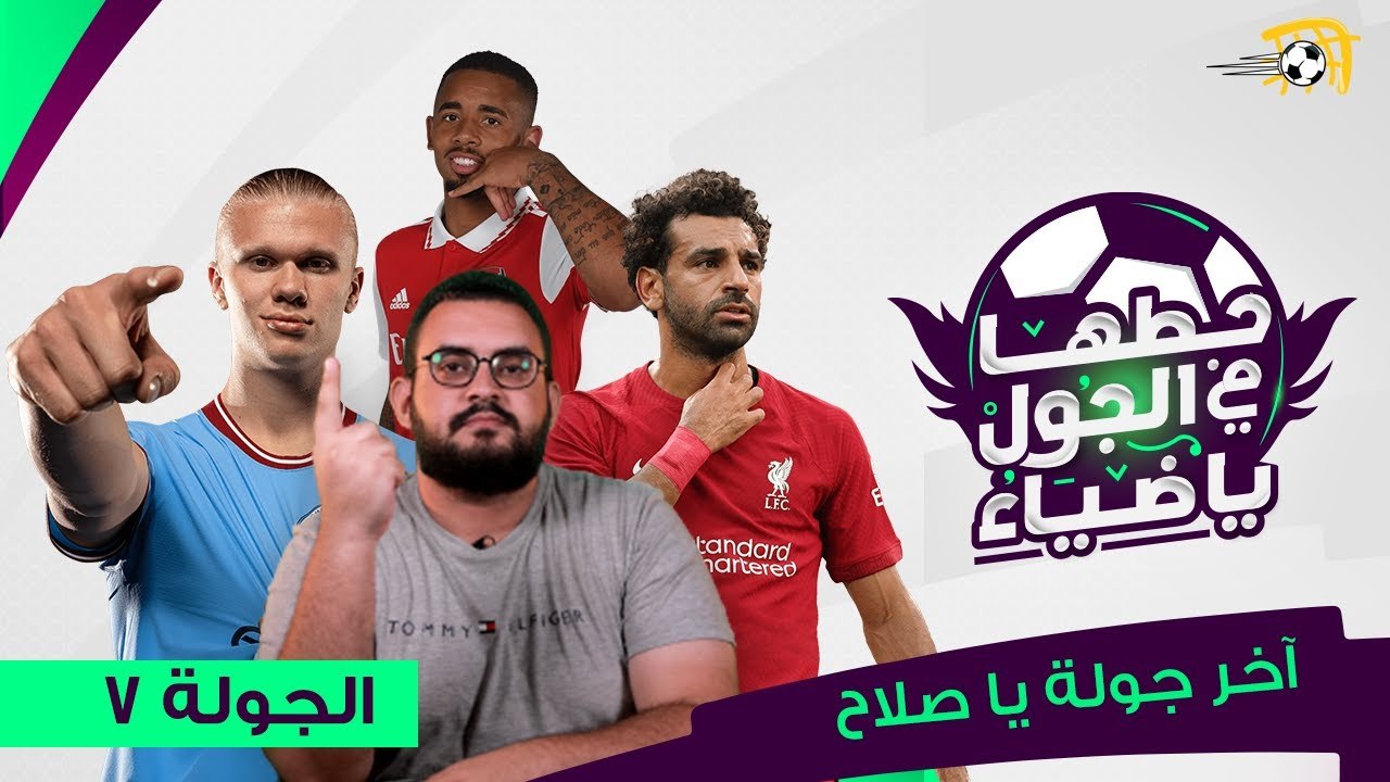 بعت صلاح ولا هتديله فرصة؟ حلقة جديدة من 