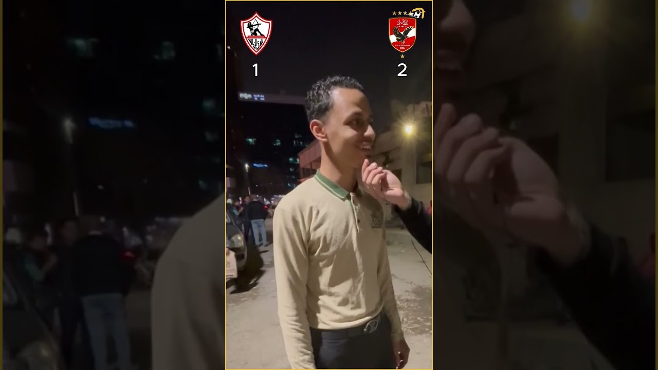 أحدهم توقع فوز الأهلي 6-1 وثنائية للزمالك.. شوف توقعات الجماهير في الشارع للقاء القمة 🧐