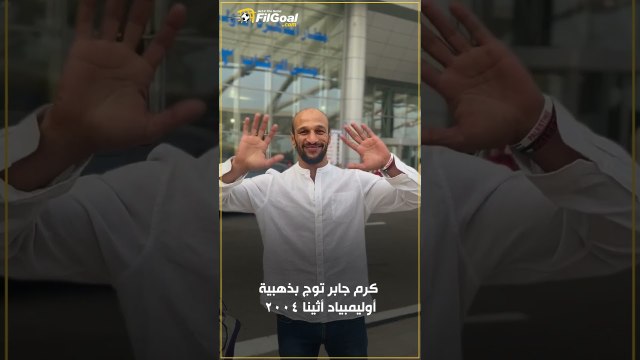 عودة كرم جابر من جديد للمشاركة في بطولة الرواد فوق 40 سنة للمصارعة الرومانية