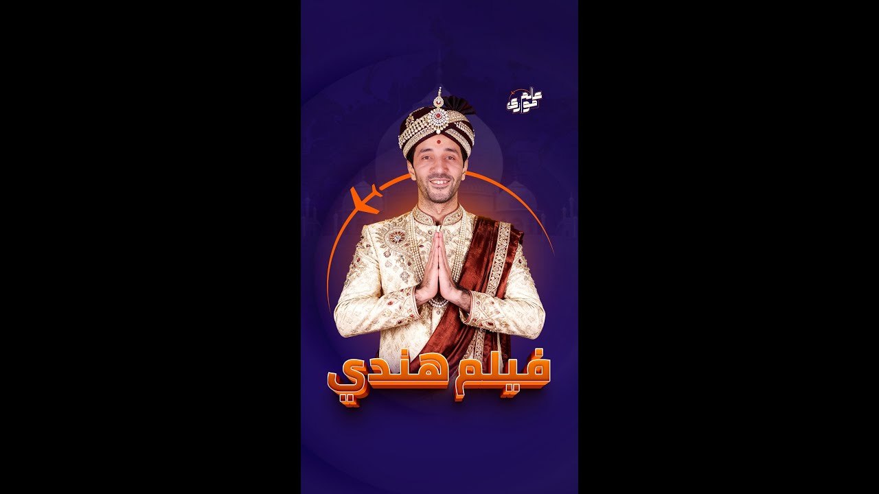 عالم موازي - مصائب الهند ودوري كل الفرق نزلت درجة تانية ومحدش عارف البطل