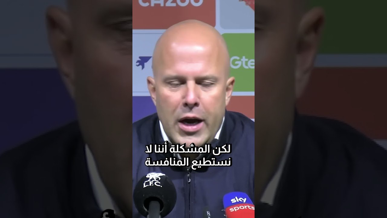 أرني سلوت يصدم جماهير ليفربول 😱 ليفربول غير قادر على المنافسة في القمة هذا الموسم 😳#hayterstvarabic