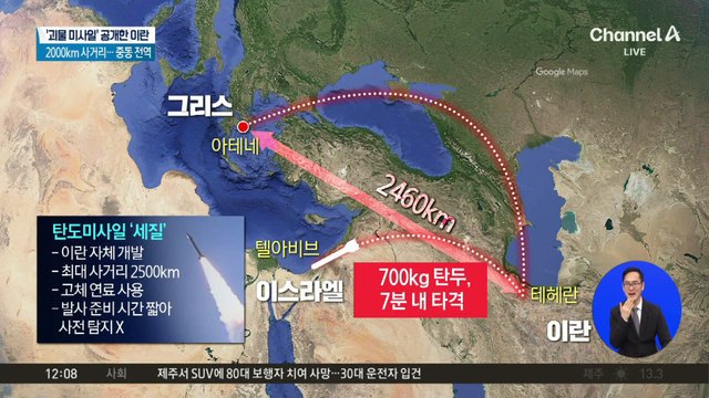 반격 나선 이란…‘춤추는 미사일’ 세질 공개