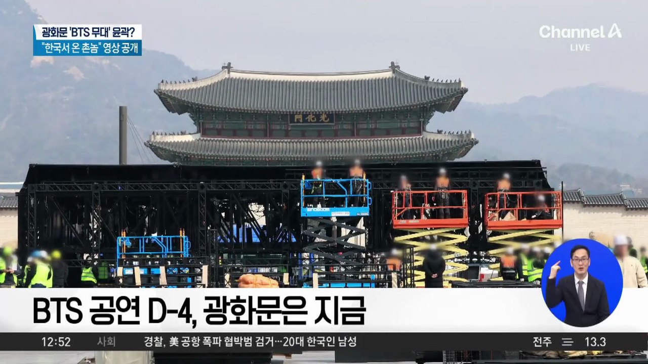 광화문 공연 앞두고 “BTS 없는 BTS 마케팅”?