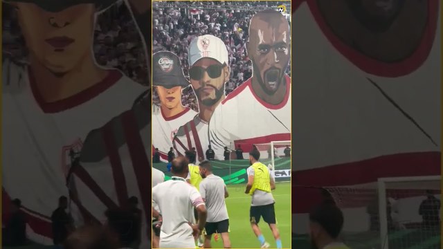 لاعبو الزمالك وجهازه الفني يشاهدون تيفو الجماهير قبل المباراة 🏹⚪