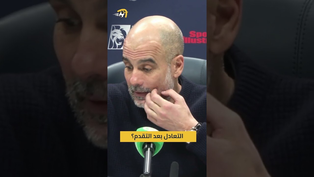 بعد التقدم 2-0 تنهي المباراة متعادلا؟ 🤯.. بيب...
