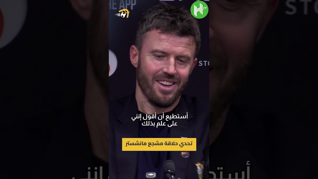 كاريك يعلق ساخرا على مشجع مانشستر يونايتد ذو الشعر الكثيف #hayterstvarabic