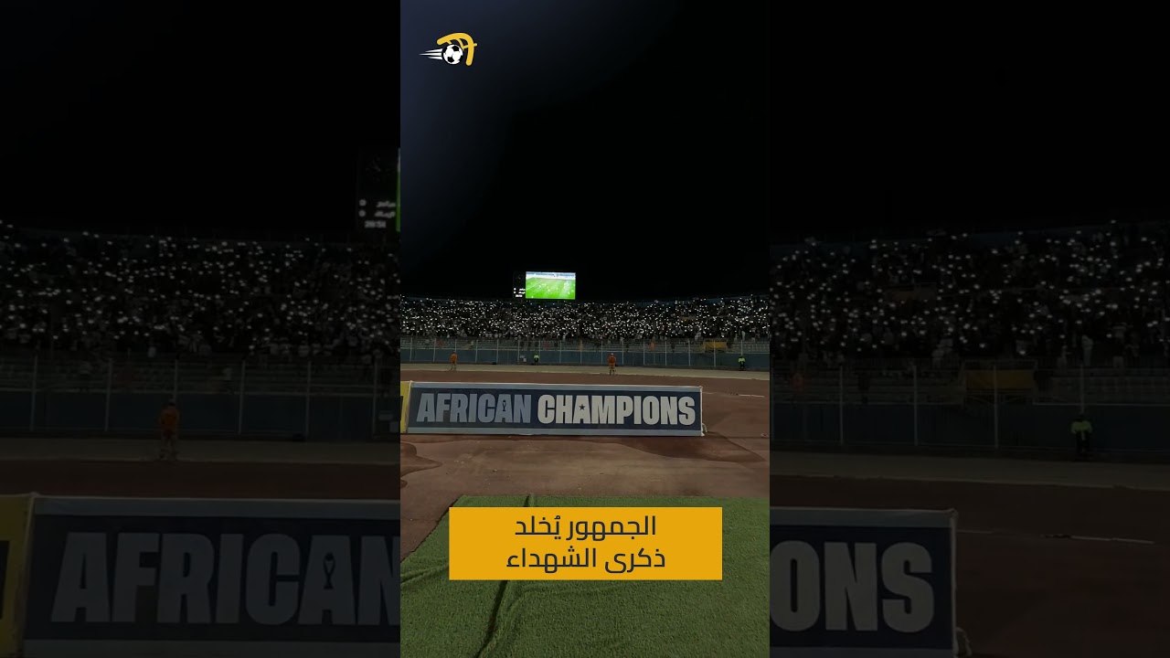 جمهور الزمالك يُخلد ذكرى الشهداء في المدرجات ⚫ #shorts #zamalek