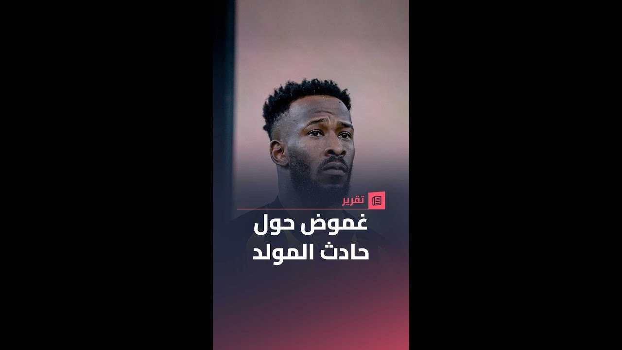 حادث أم جناية؟ ماذا حدث لفهد المولد بعد سقوطه من شرفة منزله بالدور الثاني؟