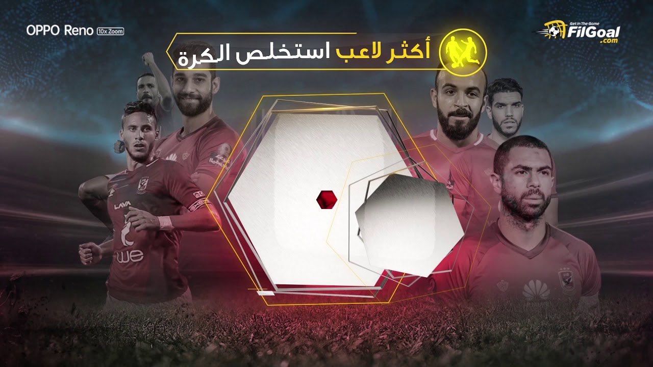 أرقام إيجابية للسولية وديانج ومعلول وأخرى سلبية لمروان محسن.. أبرز إحصائيات لاعبي الأهلي ضد المقاصة