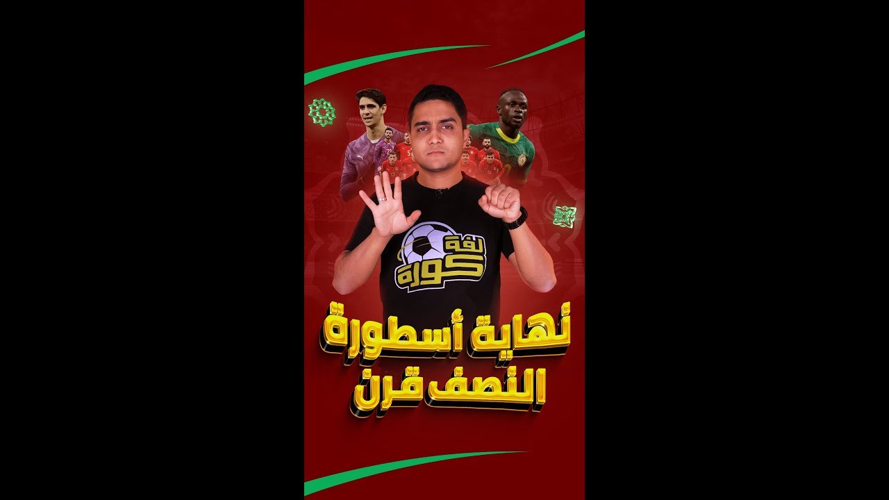 رقم سيئ لمنتخب مصر يحدث منذ 50 سنة، وتحطم أسطورة النصف قرن.. حلقة جديدة من لفة كورة