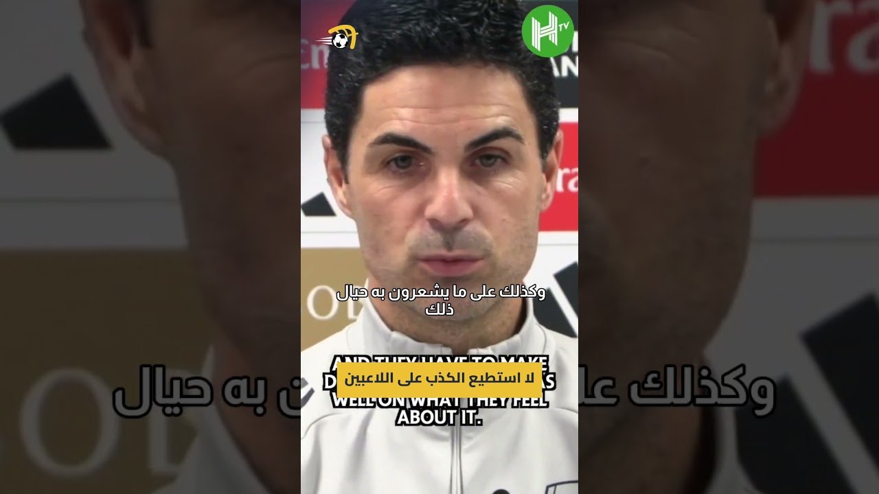 "لا استطيع الكذب عليهم"العلاقة بين أرتيتا ولاعبيه في أرسنال وطيدة 🤝🔴#hayterstvarabic