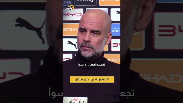 بيب جوارديولا رجل المواقف الحاسمة 🗣️ تصريح بيب بشأن حادثة فينيسيوس العنصرية 🎤#hayterstvarabic