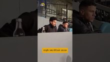 محمد شحاتة متواجد من المدرجات لمساندة الفريق بعد طرده أمام الاتحاد السكندري 🏹📸مصطفى عميرة