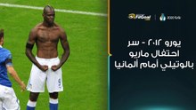يورو 2012 - سر احتفال ماريو بالوتيلي أمام ألمانيا