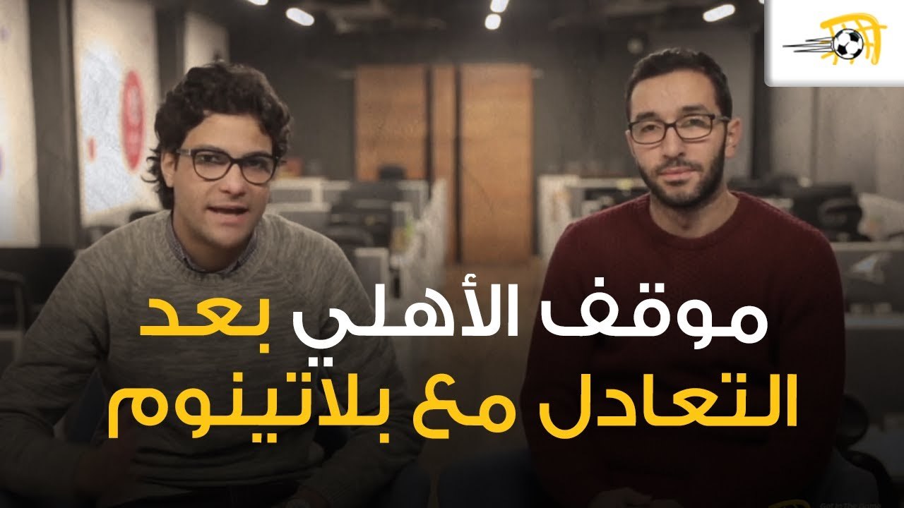 موقف الأهلي في إفريقيا بعد التعادل وأبرز أخبار الانتقالات الشتوية