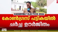 കോൺഗ്രസ് സ്ഥാനാർഥി പട്ടികയിൽ ചർച്ചകൾ ഊർജിതം: അമ്പതിലധികം സീറ്റുകളിൽ ഉടൻ പ്രഖ്യാപനം