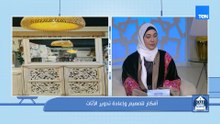 لقاء المهندس أحمد البسيوني والمهندسة مروة عصام أصحاب براند ""Decoupage Fleuri" للأثاث الذكي