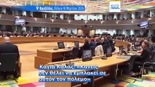 Κάγια Κάλας (ΕΕ): Δεν επεκτείνεται η επιχείρηση Ασπίδες στα Στενά του Ορμούζ