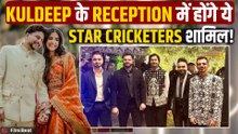 Kuldeep Yadav Reception:Jay Shah, Virat Kohli समेत ये 900 मेहमानों होंगे शामिल! | FilmiBeat