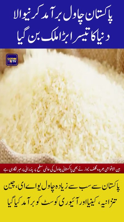 Pakistan Becomes the World’s Third Largest Rice Exporter!