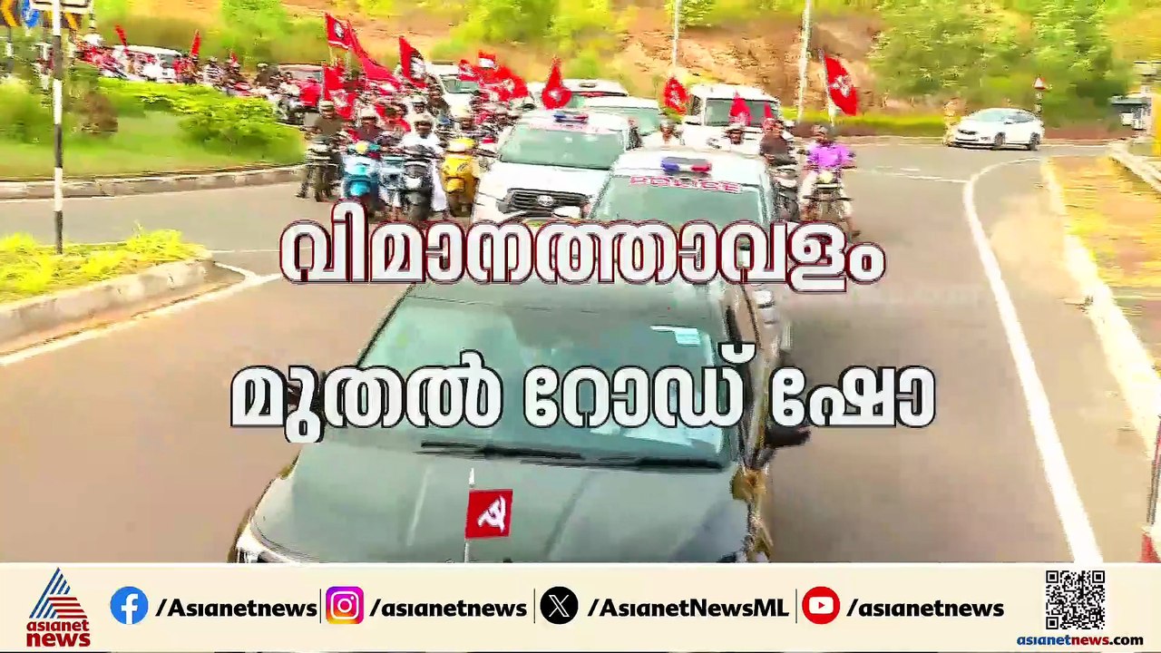 ധർമടത്ത് മുഖ്യമന്ത്രിയുടെ റോഡ് ഷോ, ആവേശത്തിൽ അണികൾ