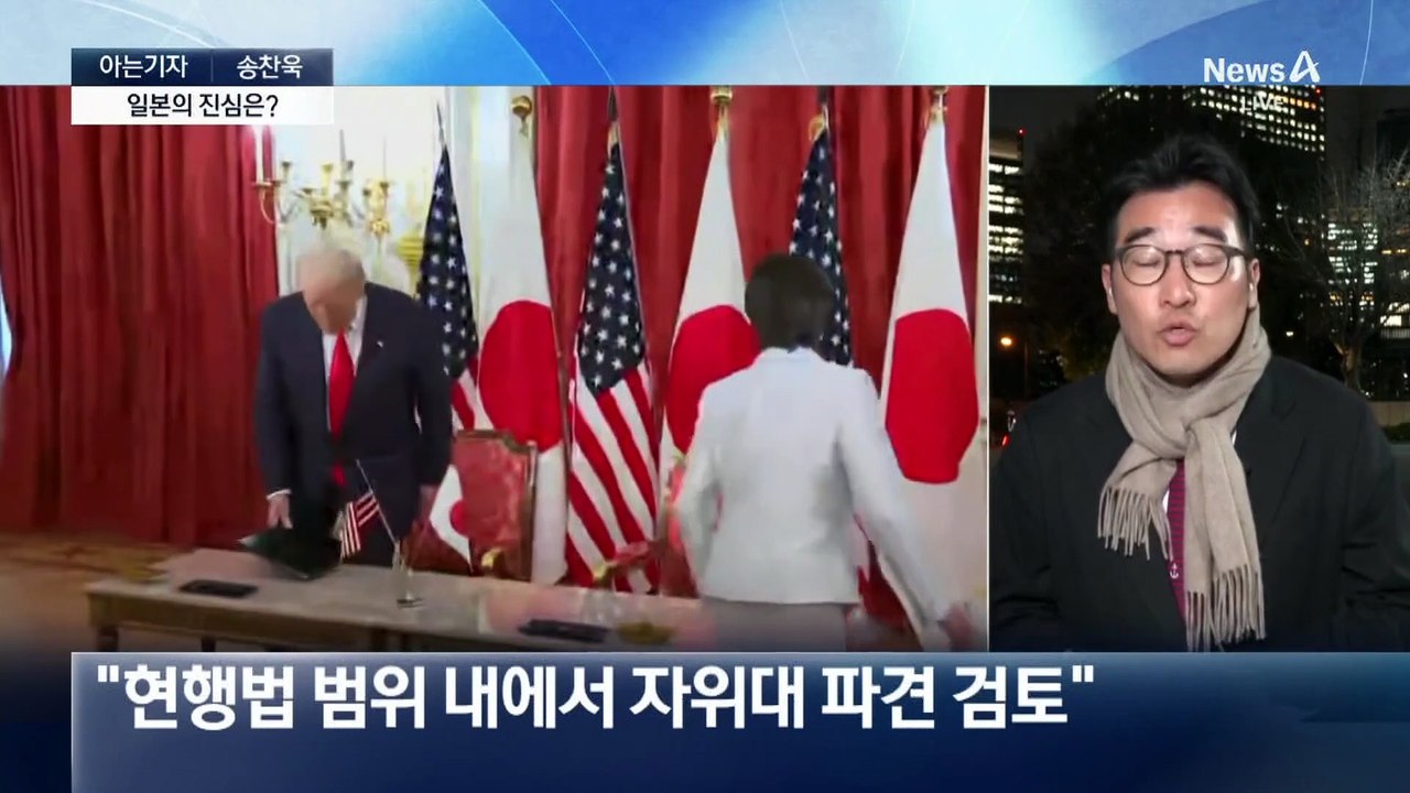 [아는기자]트럼프, 초유의 핀셋 압박?