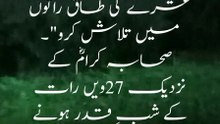Lailat alqadar ki talash