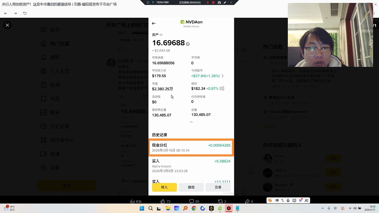 好家伙，币安推出的美股股票代币，竟然还有现金分红？？？这分的是股票吧，看着不像是稳定币