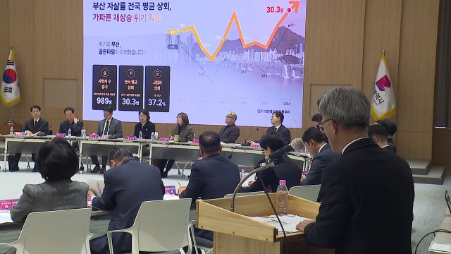 [부산] 부산시, '생명존중 원년' 선포...자살률 낮춘다 / YTN