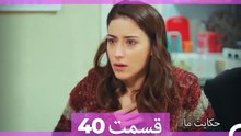 داستان ما قسمت 40 Hekayate Ma (Dooble Farsi) HD