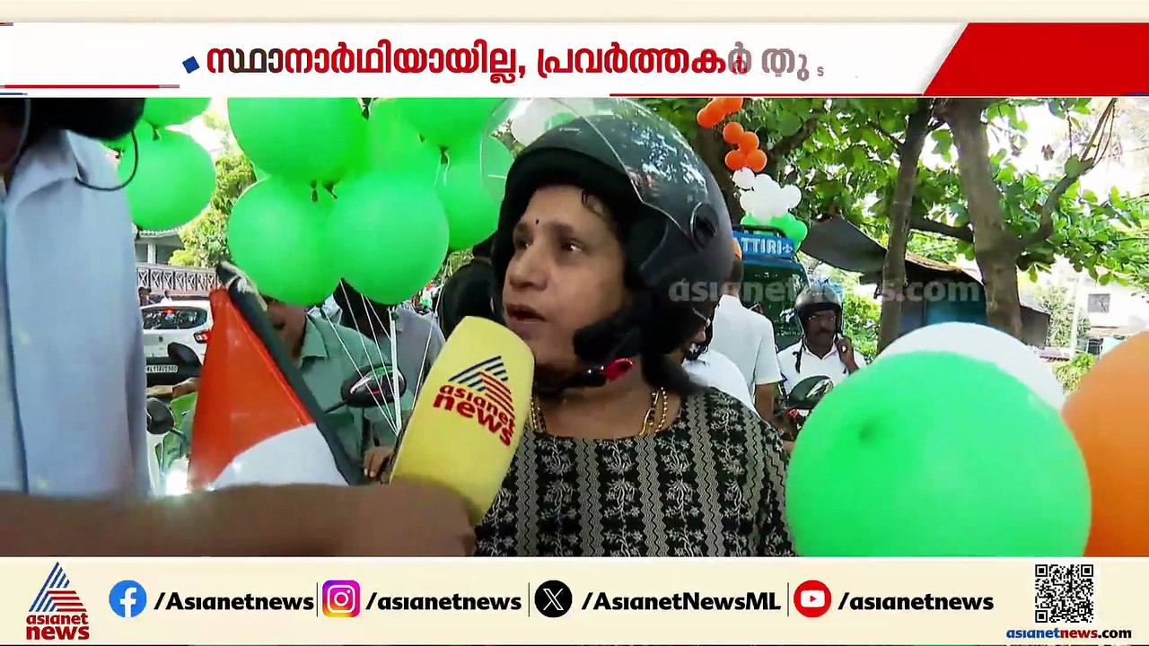 'ആ പഹയനെ പുറത്താക്കണം'; സ്ഥാനാർത്ഥി പ്രഖ്യാപനത്...