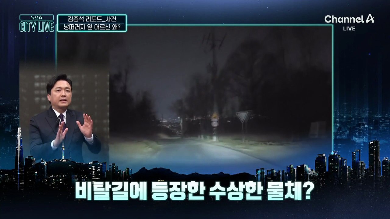 [김종석의 리포트]낭떠러지 옆 ‘치매 노인’ 구조