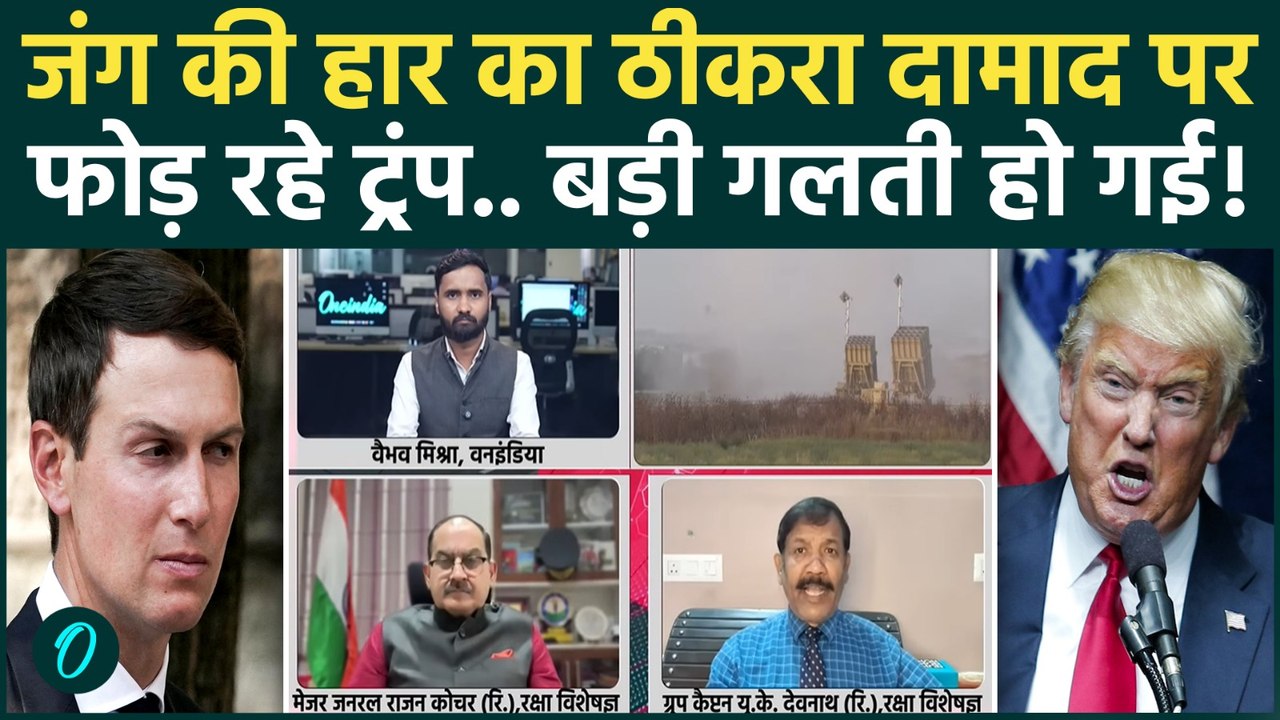 Iran US Israel War Update: हार से बौखलाए Trump सलाहकारों पर क्यों बरस पड़े? | US Iran War Breaking