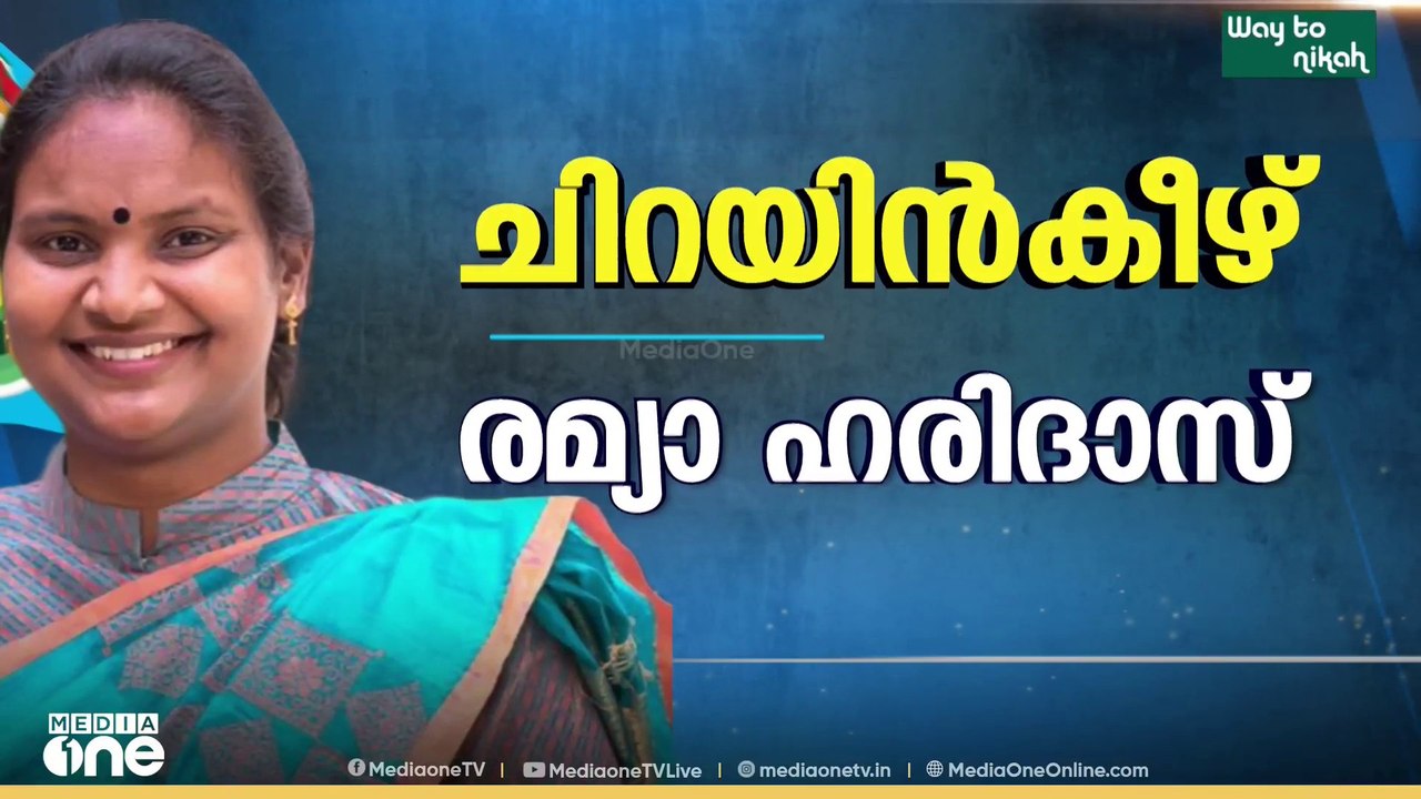 ഐഷ പോറ്റി, രമ്യ ഹരിദാസ്, ഉമാ തോമസ്: കോൺഗ്രസിൻ്റെ ആദ്യ ഘട്ട പട്ടികയിൽ ഉൾപ്പെട്ടത് 9 സ്ത്രീകൾ