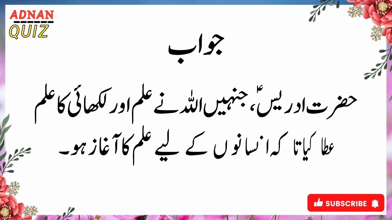 Shocking Islamic Questions & Answers | Aap Kitna Jante Hain? | Islamic Quiz 2026