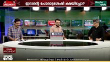 അലി ലാരിജാനി കൊല്ലപ്പെട്ടോ?  | Final Argument