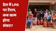 शहर-शहर सिलेंडर के लिए तरस रहे लोग, लगी लंबी-लंबी कतारें, देखें ये रिपोर्ट