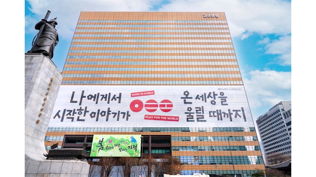 [기업] 광화문글판-BTS 협업... 희망의 메시지 세상에 전달 / YTN