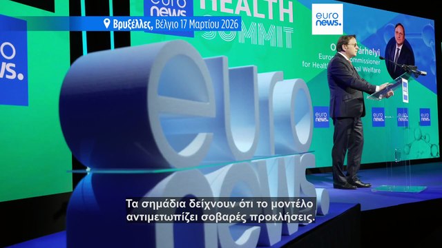 Επίτροπος Βαρχέλι στη σύνοδο του Euronews για την υγεία: Υπό πίεση το ευρωπαϊκό σύστημα υγείας – Οι μεταρρυθμίσεις που έρχονται