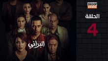 🌙✨ رمضان 2026 | Al Berani Ep - HD مسلسل البراني - الحلقة 04