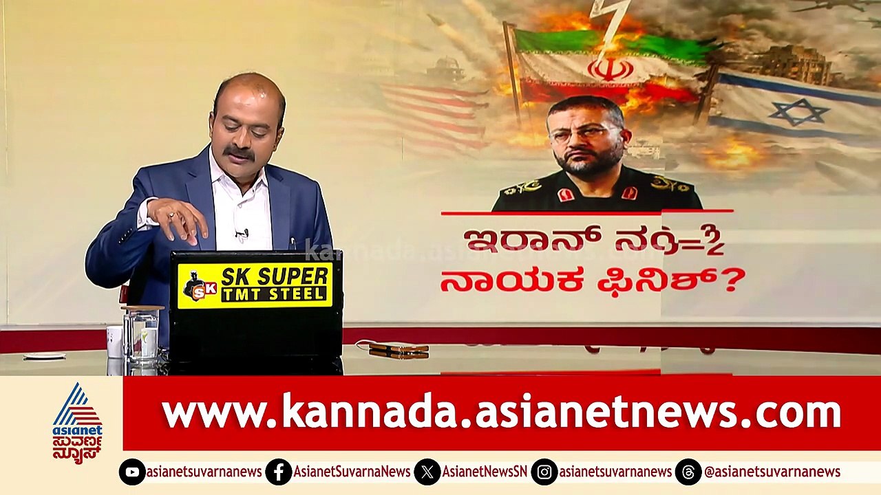ಇರಾನ್ ಅರೆಸೇನಾಪಡೆ ಬಸಿಜ್ ಮುಖ್ಯಸ್ಥನ ಕೊಂದ ಇಸ್ರೇಲ್ | News Hour | Iran-Israel War | Gholamreza Soleimani