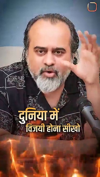 विजयी होना सीखो! __ आचार्य प्रशांत