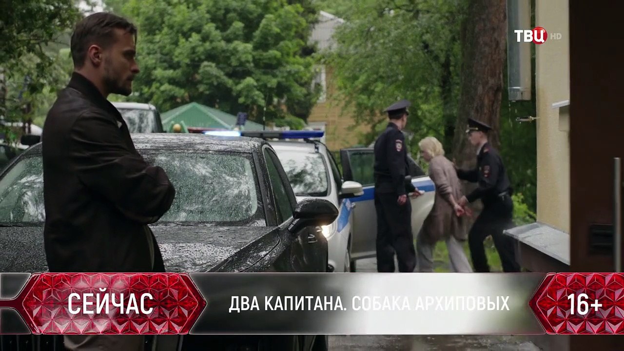 Два капитана 2 сезон 2 серия.