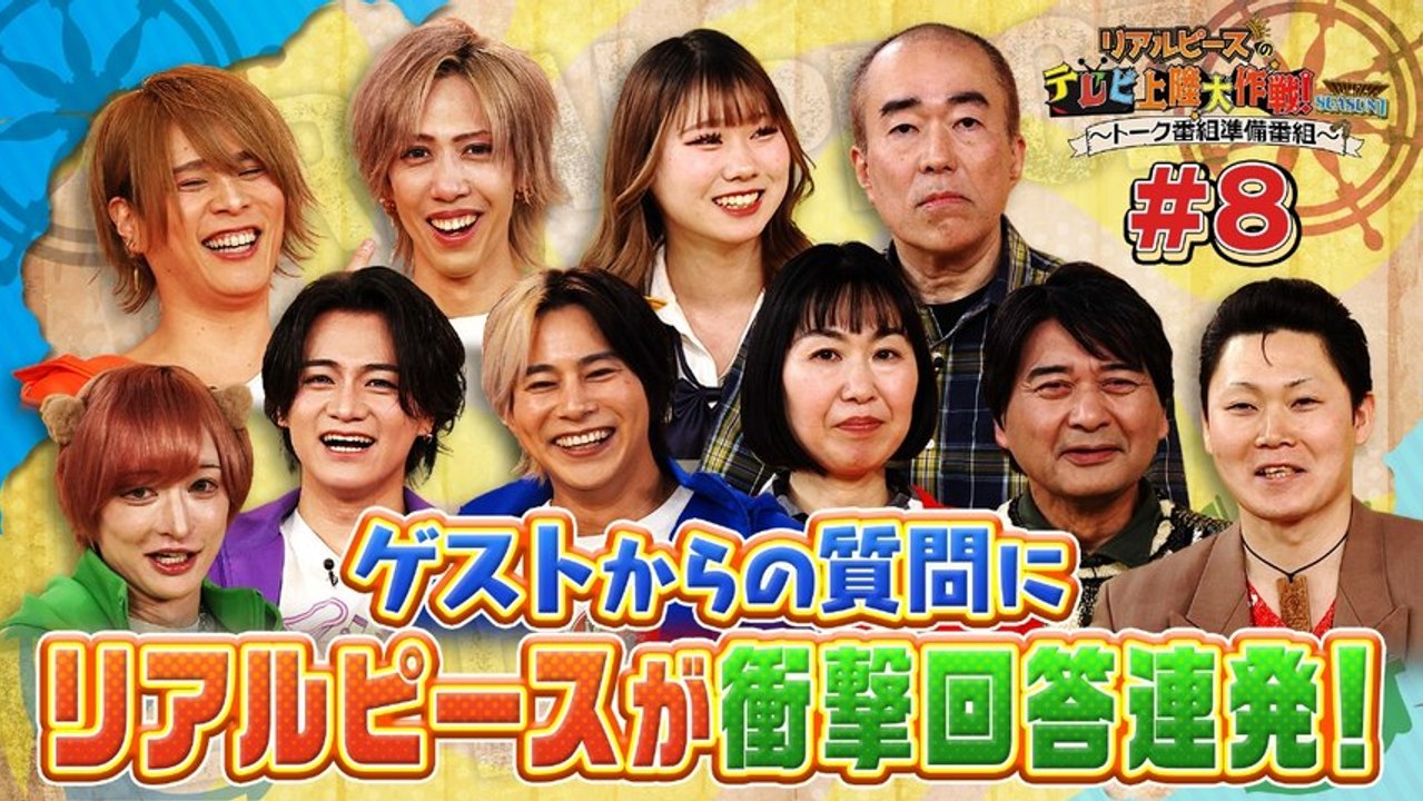 リアルピースのテレビ上陸大作戦 Ｓｅａｓｏｎ１ ～トーク番組準備番組～ ノーゲスト!!リアルピ...